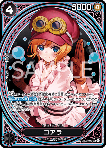 EB03-042 | SP CARD | CHARACTER Koala