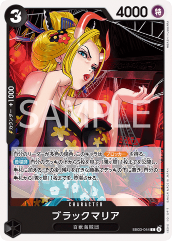 EB03-044 | C | CHARACTER Black Maria