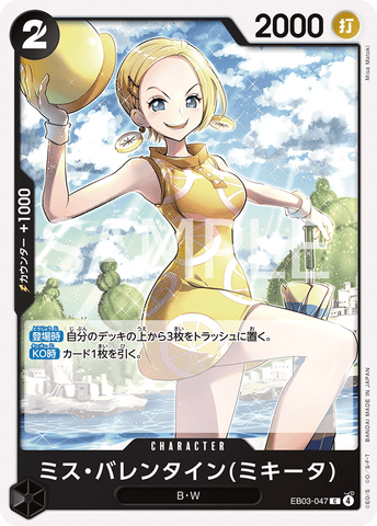 EB03-047 | C | CHARACTER Miss.Valentine(Mikita)