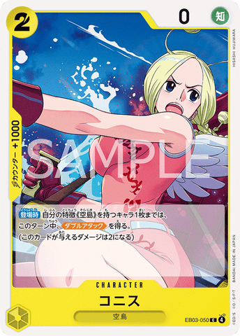 EB03-050 | C | CHARACTER Conis