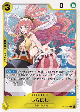 EB03-052 | R | CHARACTER Shirahoshi