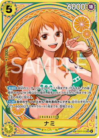 EB03-053 | SP CARD | CHARACTER Nami