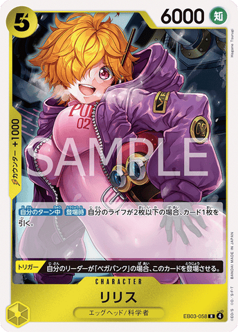 EB03-058 | R | CHARACTER Lilith