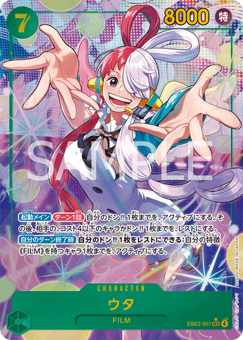 EB03-061 | SEC | CHARACTER Uta (Parallel)