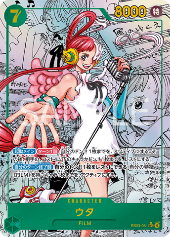 EB03-061 | SEC | CHARACTER Uta (Manga\)