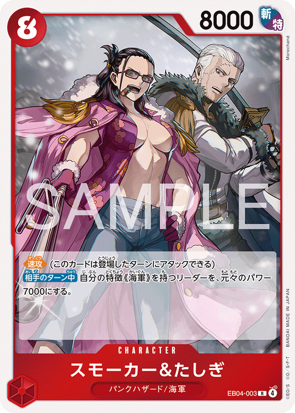 EB04-003 | R | CHARACTER Smoker & Tashigi