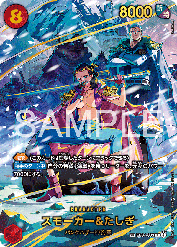 EB04-003 | SP CARD | CHARACTER Smoker & Tashigi