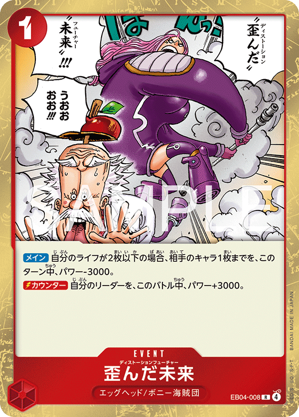 EB04-008 | R | EVENT Distorted Future