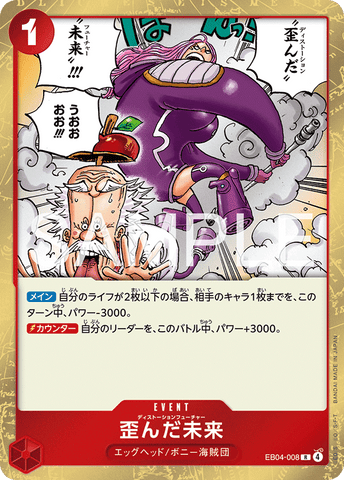 EB04-008 | R | EVENT Distorted Future