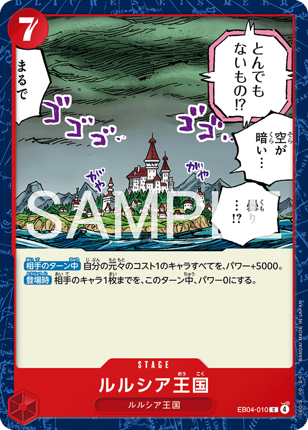EB04-010 | C | STAGE Lulucia Kingdom