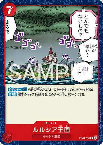 EB04-010 | C | STAGE Lulucia Kingdom