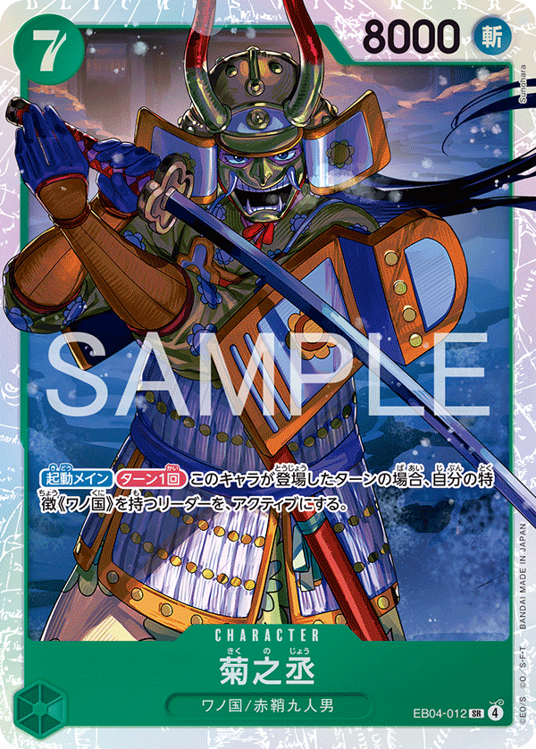 EB04-012 | SR | CHARACTER Kikunojo