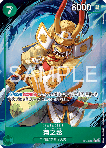 EB04-012 | SR | CHARACTER Kikunojo (Parallel)