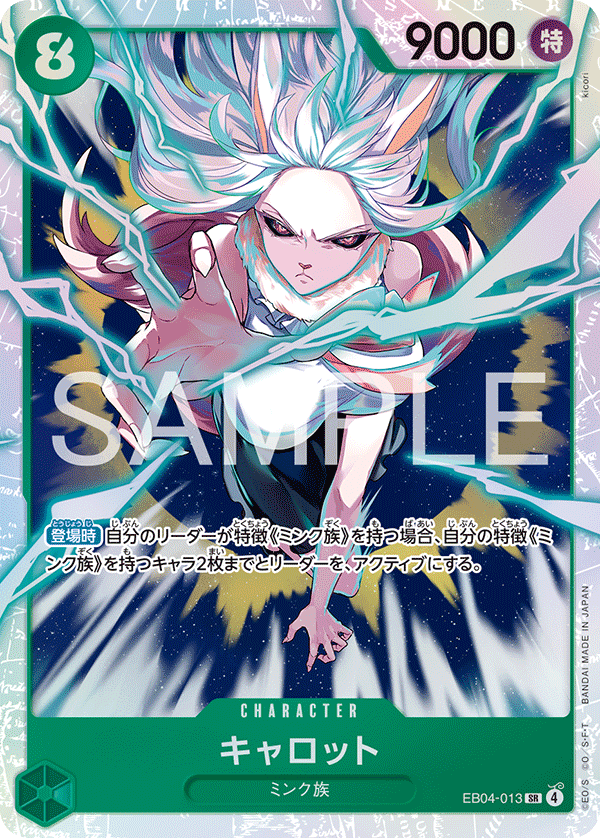 EB04-013 | SR | CHARACTER Carrot