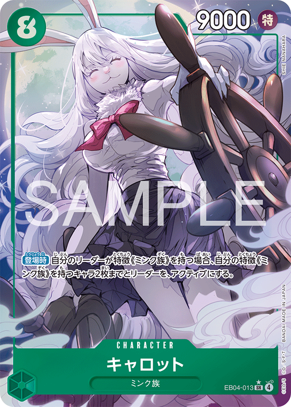 EB04-013 | SR | CHARACTER Carrot (Parallel)