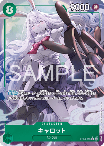 EB04-013 | SR | CHARACTER Carrot (Parallel)