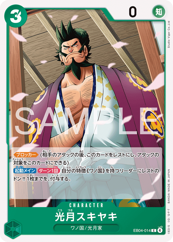 EB04-014 | C | CHARACTER Kouzuki Sukiyaki