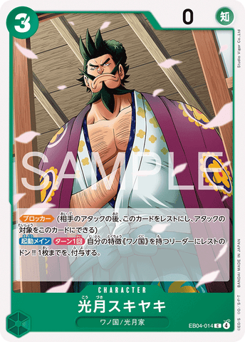 EB04-014 | C | CHARACTER Kouzuki Sukiyaki