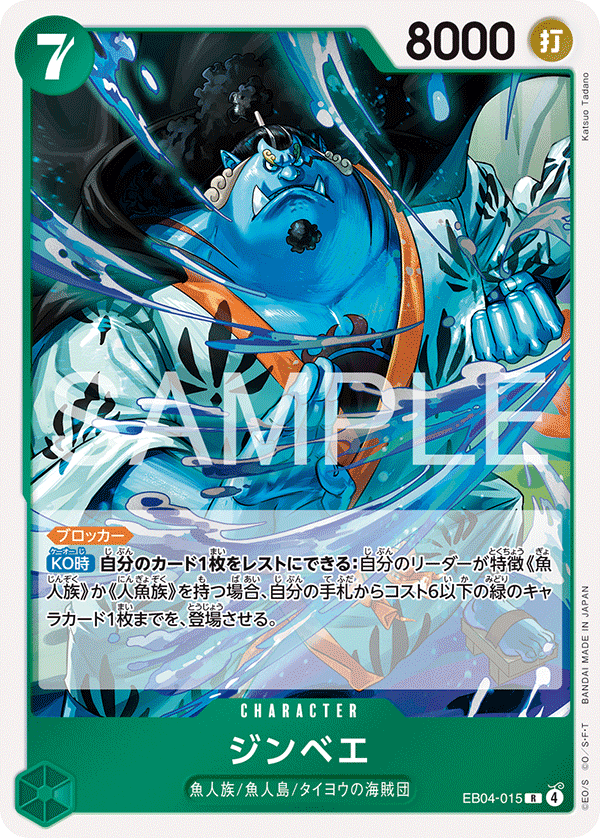 EB04-015 | R | CHARACTER Jinbe