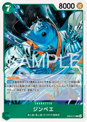 EB04-015 | R | CHARACTER Jinbe