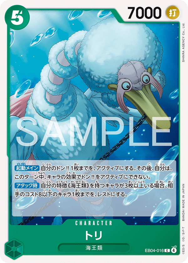 EB04-016 | C | CHARACTER Bird Neptunian