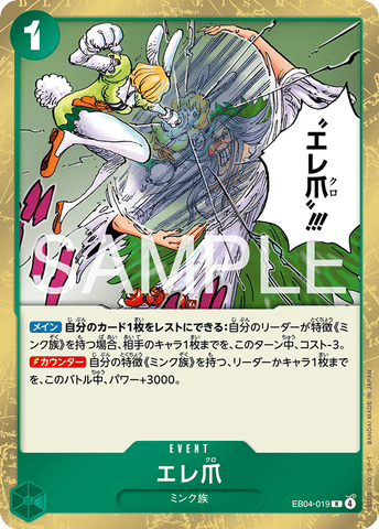 EB04-019 | R | EVENT Eleclaw