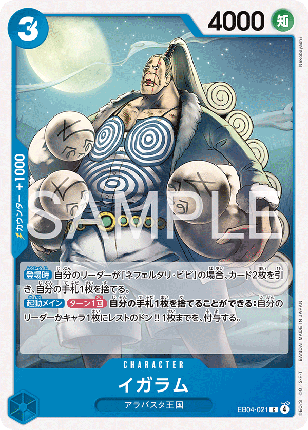 EB04-021 | C | CHARACTER Igaram