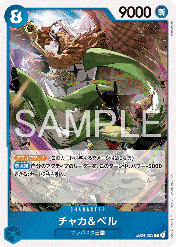 EB04-023 | R | CHARACTER Chaka & Pell