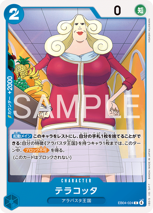 EB04-024 | C | CHARACTER Terracotta