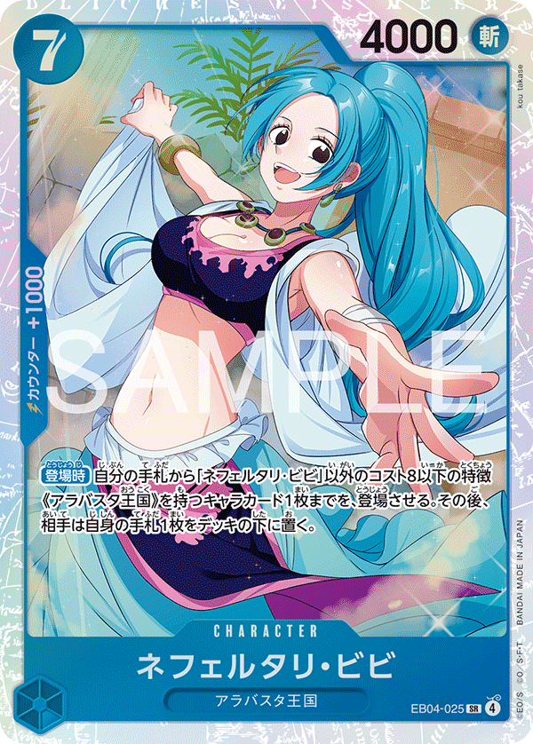 EB04-025 | SR | CHARACTER Nefeltari Vivi