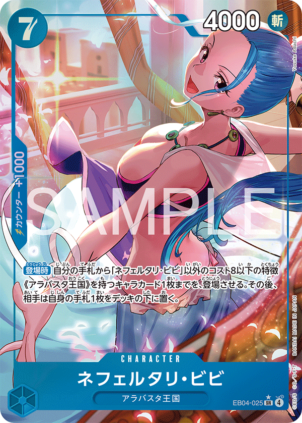 EB04-025 | SR | CHARACTER Nefeltari Vivi (Parallel)