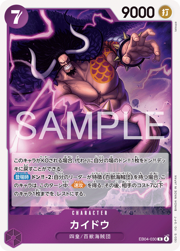 EB04-030 | R | CHARACTER Kaido