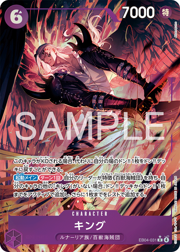 EB04-031 | R | CHARACTER King (Parallel)