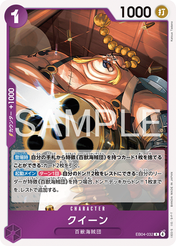 EB04-032 | R | CHARACTER Queen