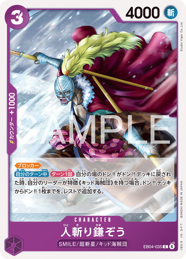EB04-035 | C | CHARACTER Hitokiri Kamazo