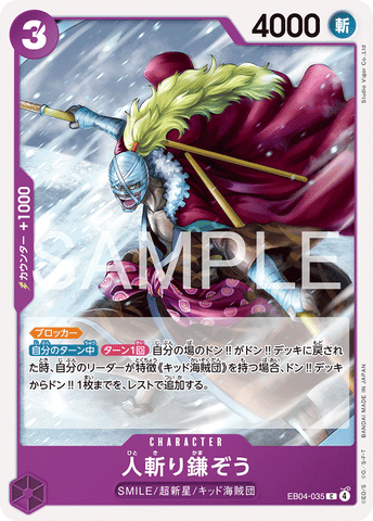 EB04-035 | C | CHARACTER Hitokiri Kamazo