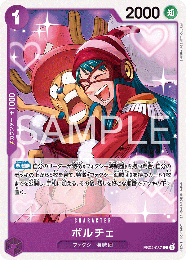 EB04-037 | C | CHARACTER Porche