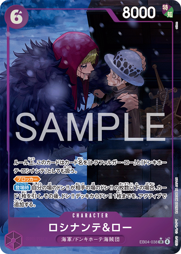 EB04-038 | SR | CHARACTER Rosinante & Law (Parallel)
