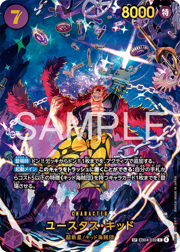 EB04-039 | SP CARD | CHARACTER Eustass"Captain"Kid