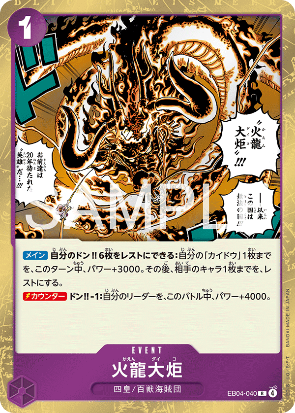 EB04-040 | R | EVENT Flame Dragon Torch