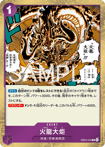 EB04-040 | R | EVENT Flame Dragon Torch