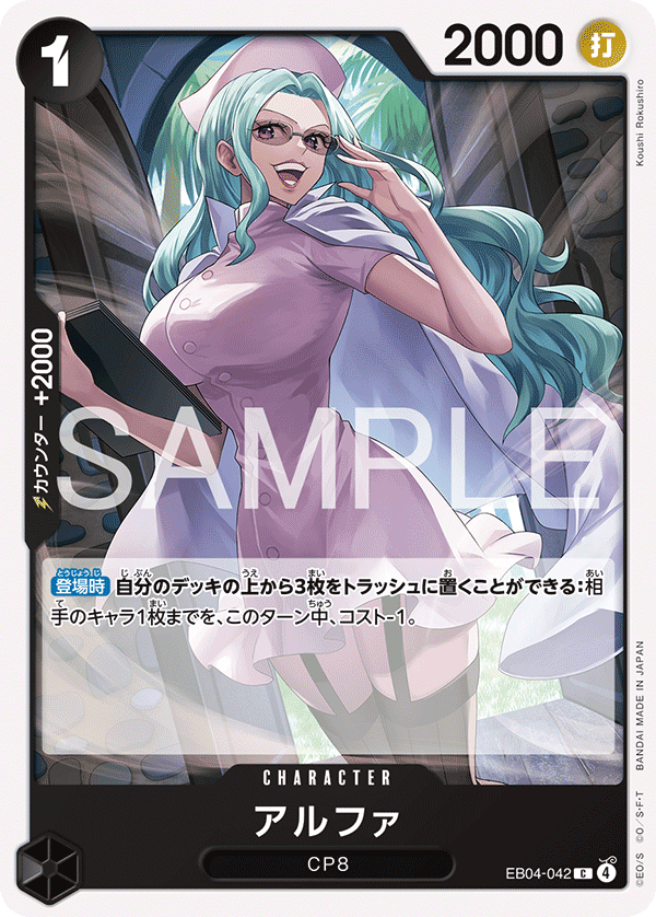 EB04-042 | C | CHARACTER Alpha
