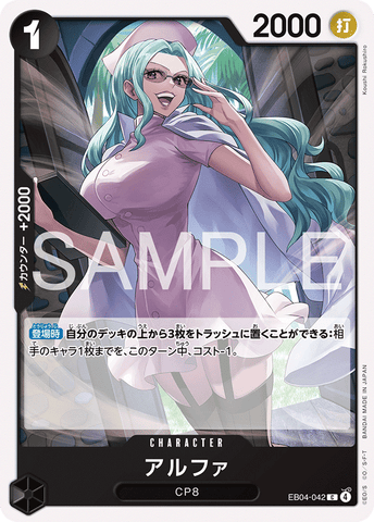 EB04-042 | C | CHARACTER Alpha