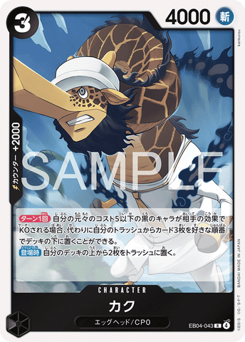 EB04-043 | R | CHARACTER Kaku
