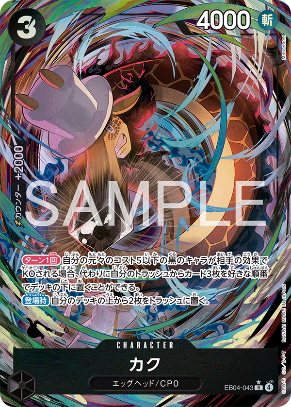 EB04-043 | R | CHARACTER Kaku (Parallel)