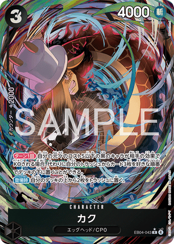 EB04-043 | R | CHARACTER Kaku (Parallel)