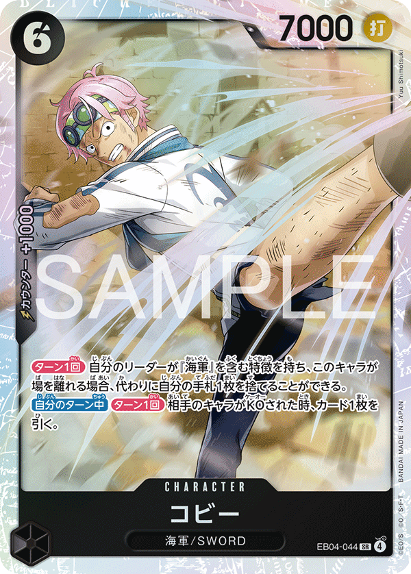 EB04-044 | SR | CHARACTER Koby