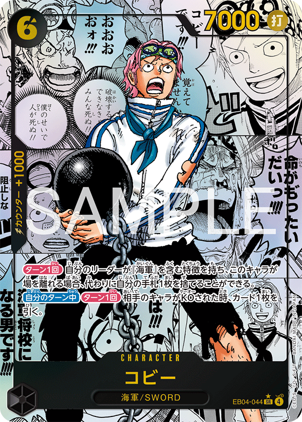 EB04-044 | SR | CHARACTER Koby (Manga)
