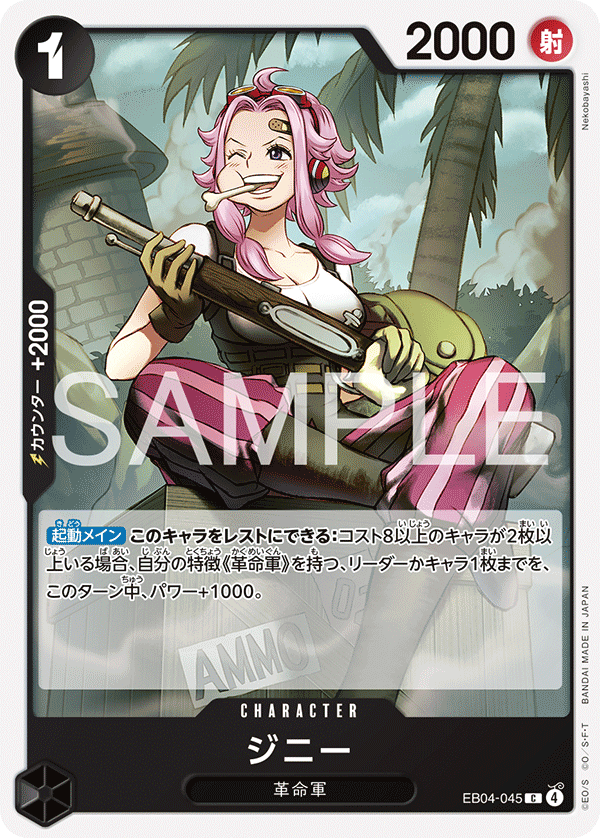 EB04-045 | C | CHARACTER Ginny