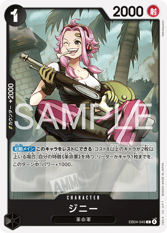 EB04-045 | C | CHARACTER Ginny